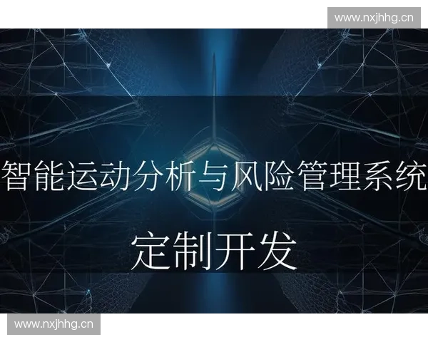 运动风险管理策略与健康保障体系优化研究与实践探索 运动风险管理策略与健康保障体系优化研究与实践探索